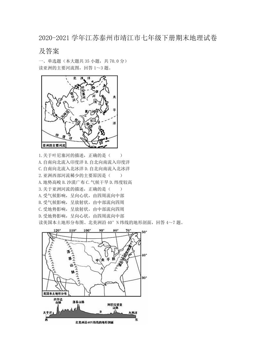 2020-2021学年江苏泰州市靖江市七年级下册期末地理试卷及答案.doc