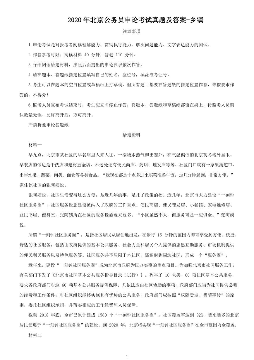 2020年北京公务员申论考试真题及答案-乡镇.doc