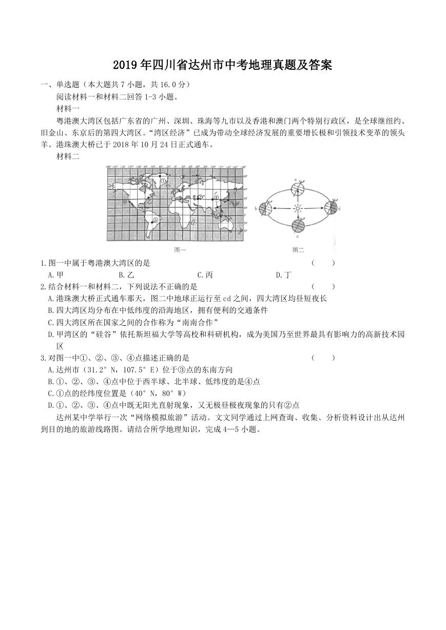 2019年四川省达州市中考地理真题及答案.doc