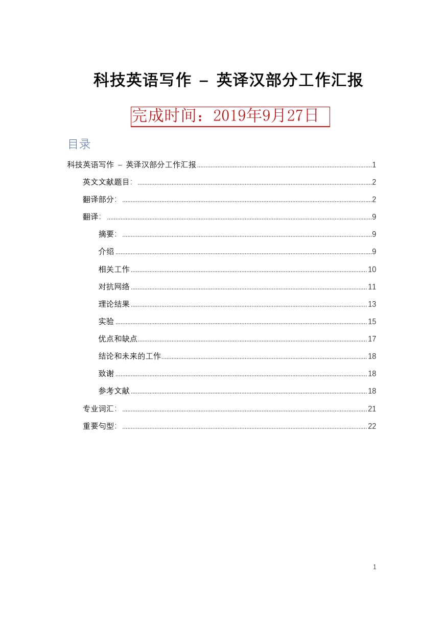 Generative Adversarial nets鉴赏.pdf