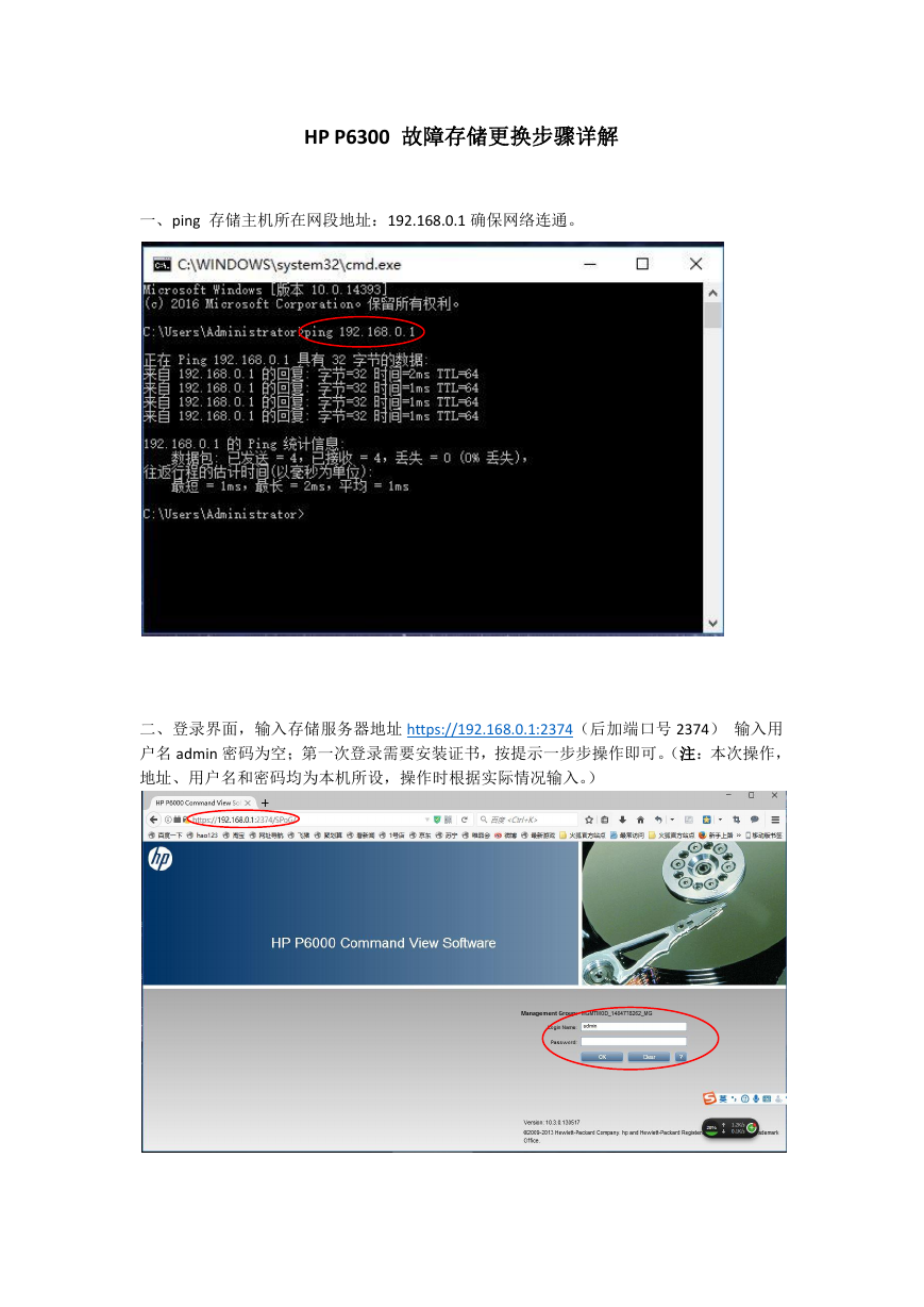 HP p6300故障磁盘更换.docx