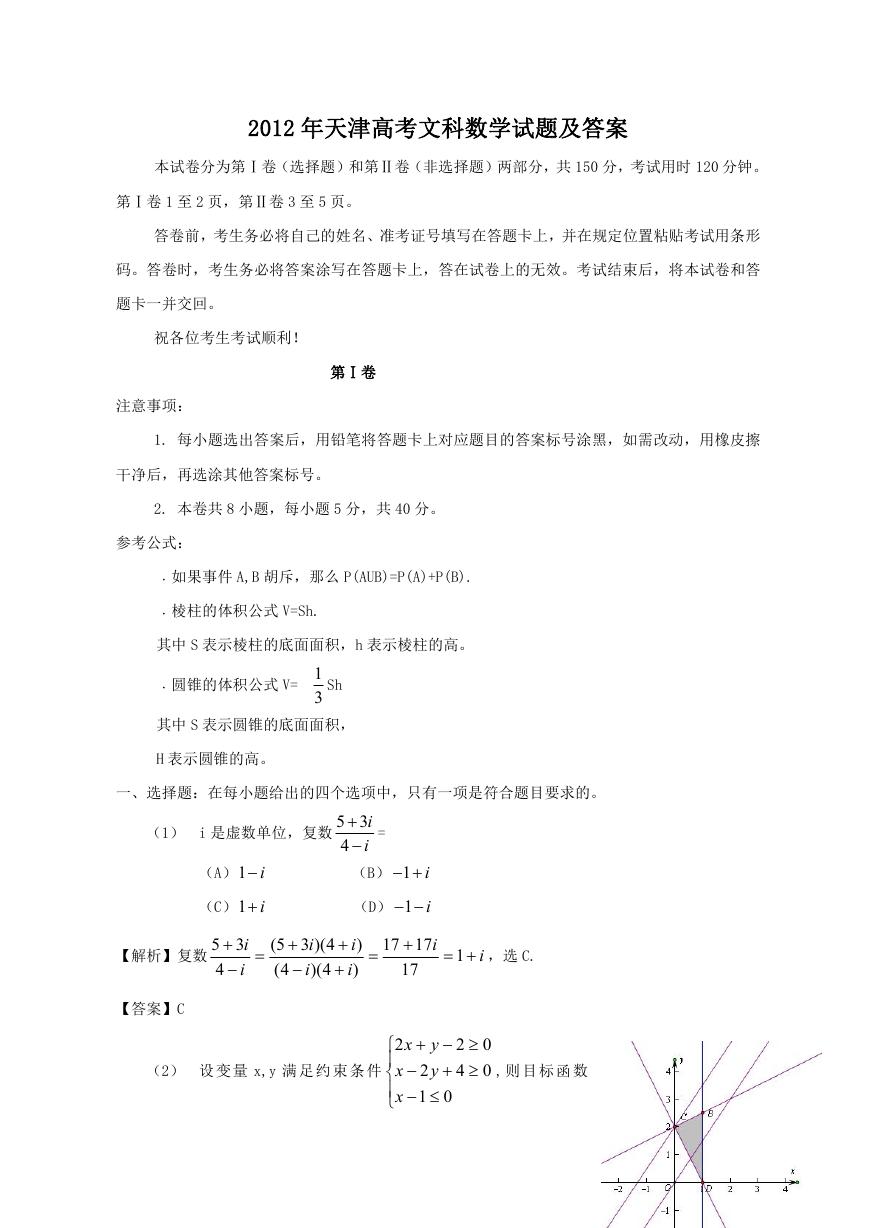 2012年天津高考文科数学试题及答案.doc