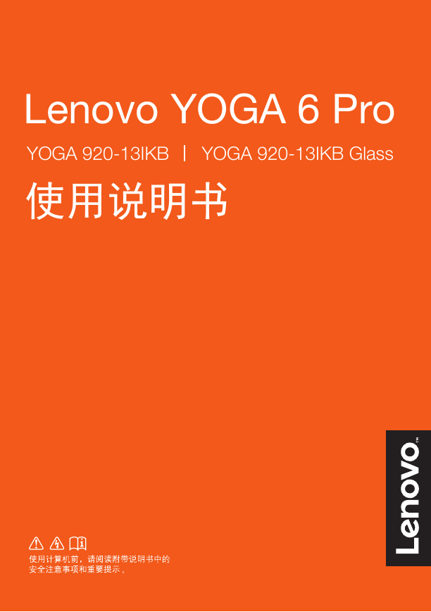 联想掌上无线-Lenovo YOGA 920-13IKB 13IKB Glass说明书.pdf