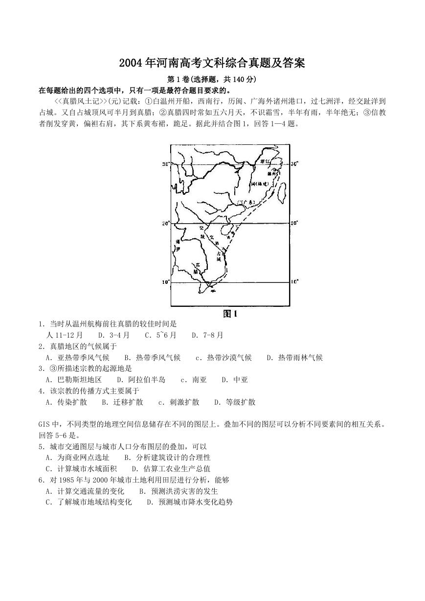 2004年河南高考文科综合真题及答案.doc