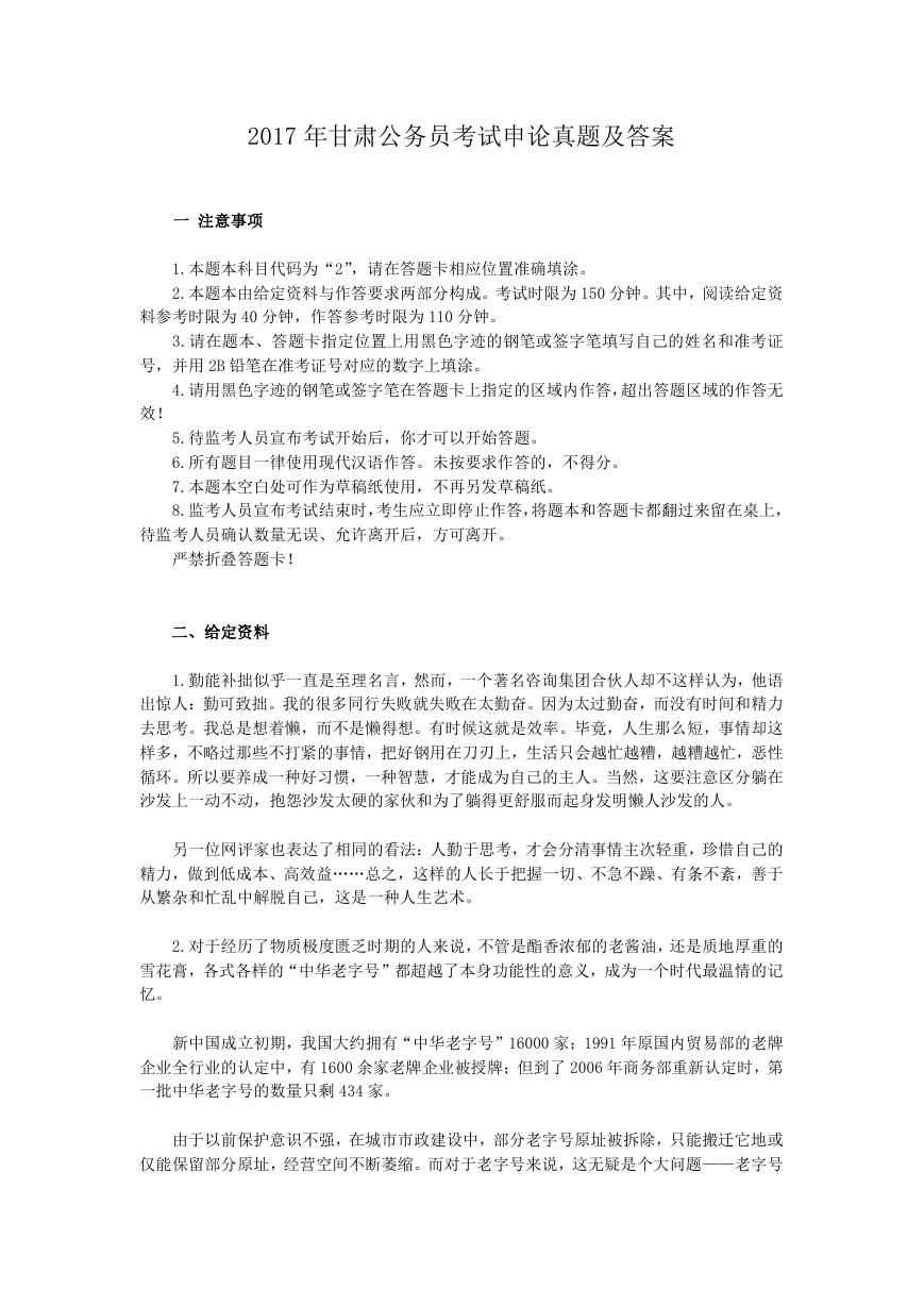 2017年甘肃公务员考试申论真题及答案.doc