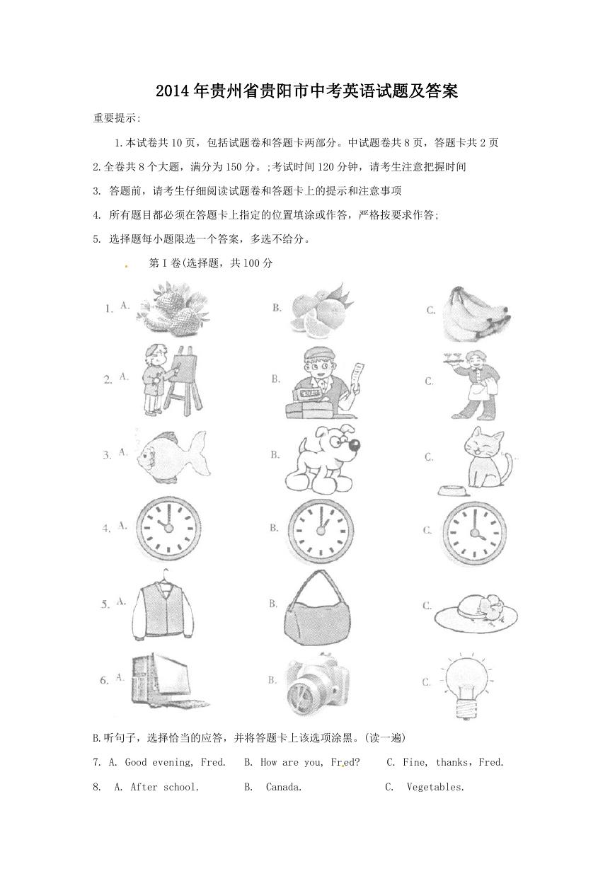 2014年贵州省贵阳市中考英语试题及答案.doc