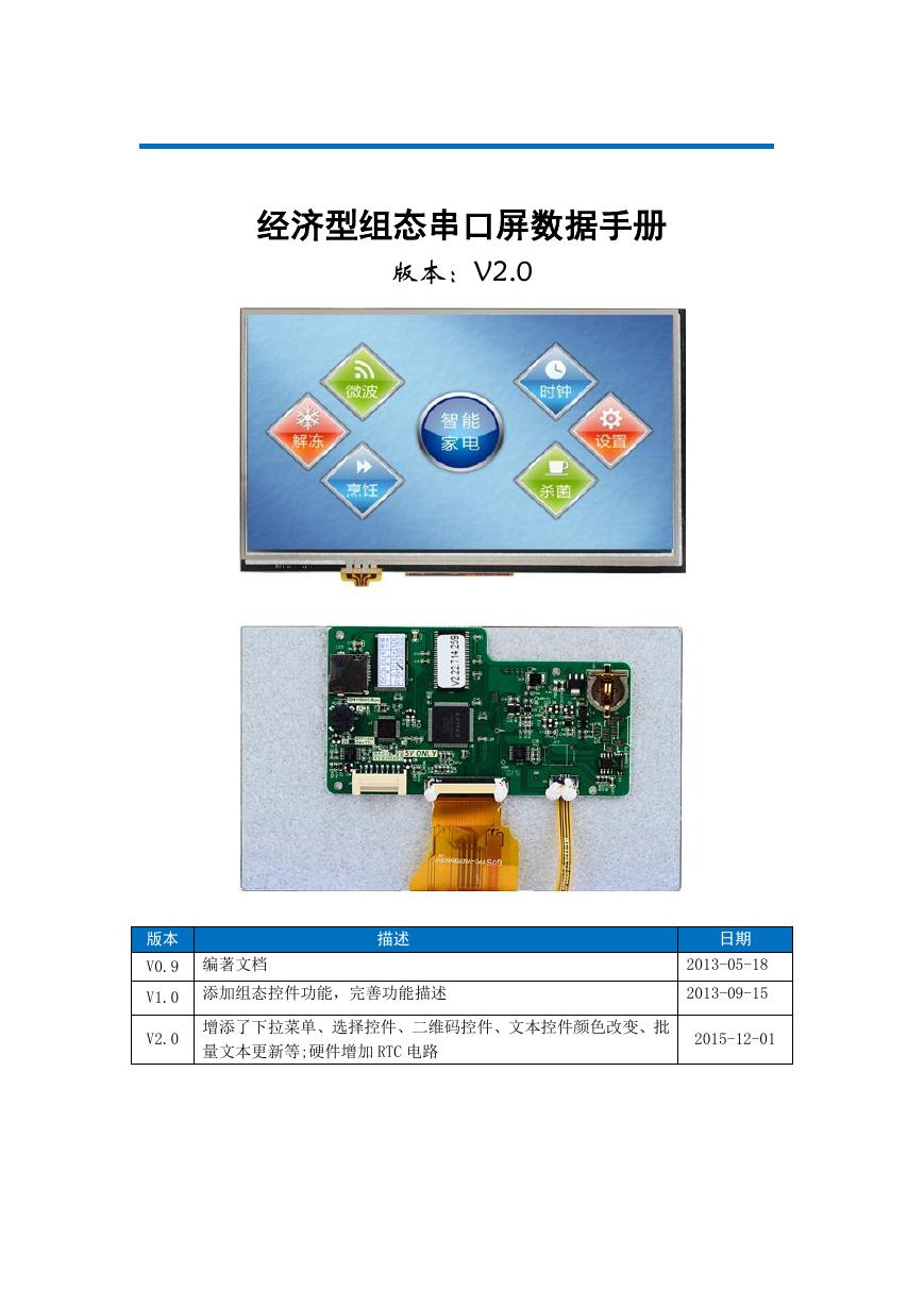 串口屏C型使用手册(文件:Serial-LCD-C-Datasheets).pdf