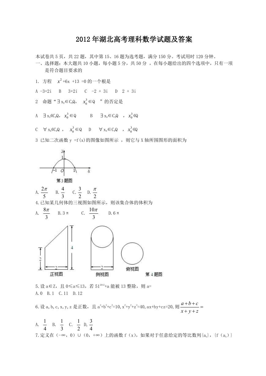 2012年湖北高考理科数学试题及答案.doc