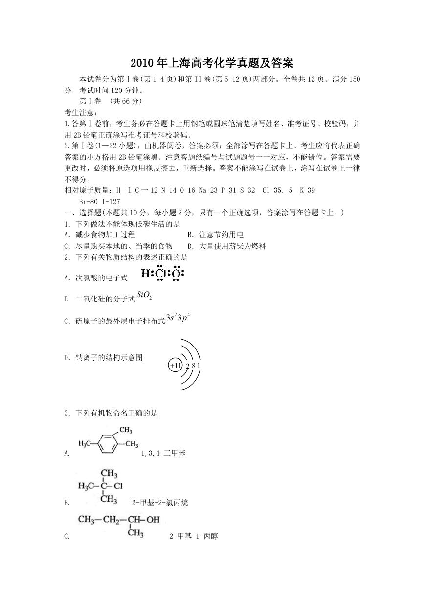 2010年上海高考化学真题及答案.doc