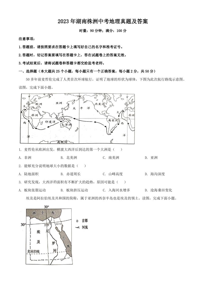 2023年湖南株洲中考地理真题及答案.doc