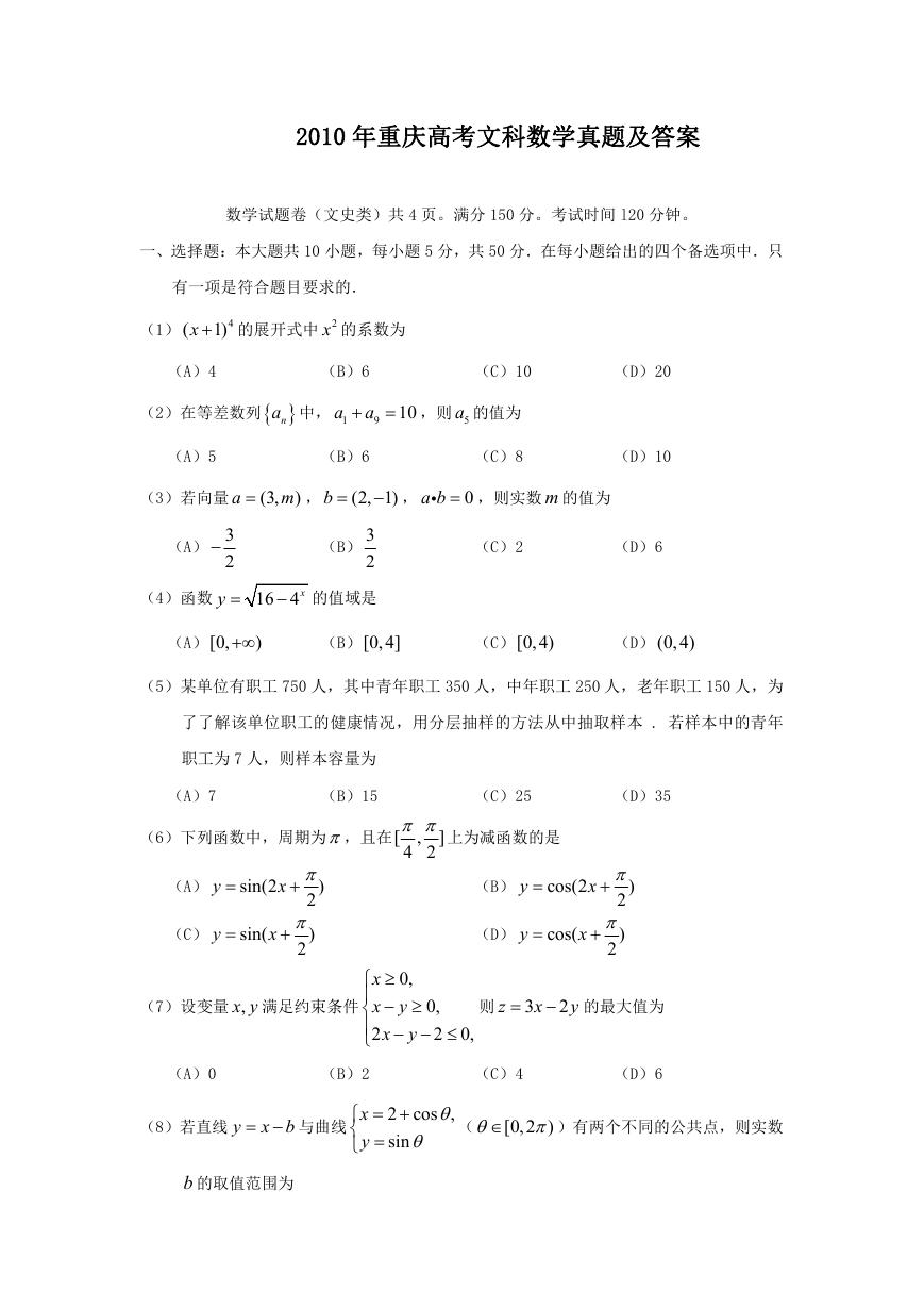 2010年重庆高考文科数学真题及答案.doc