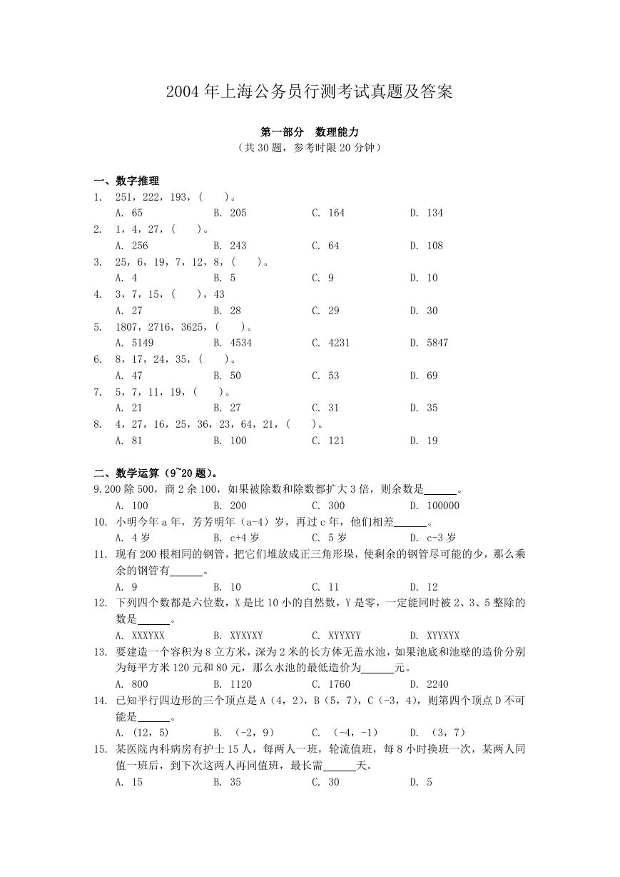 2004年上海公务员行测考试真题及答案.doc