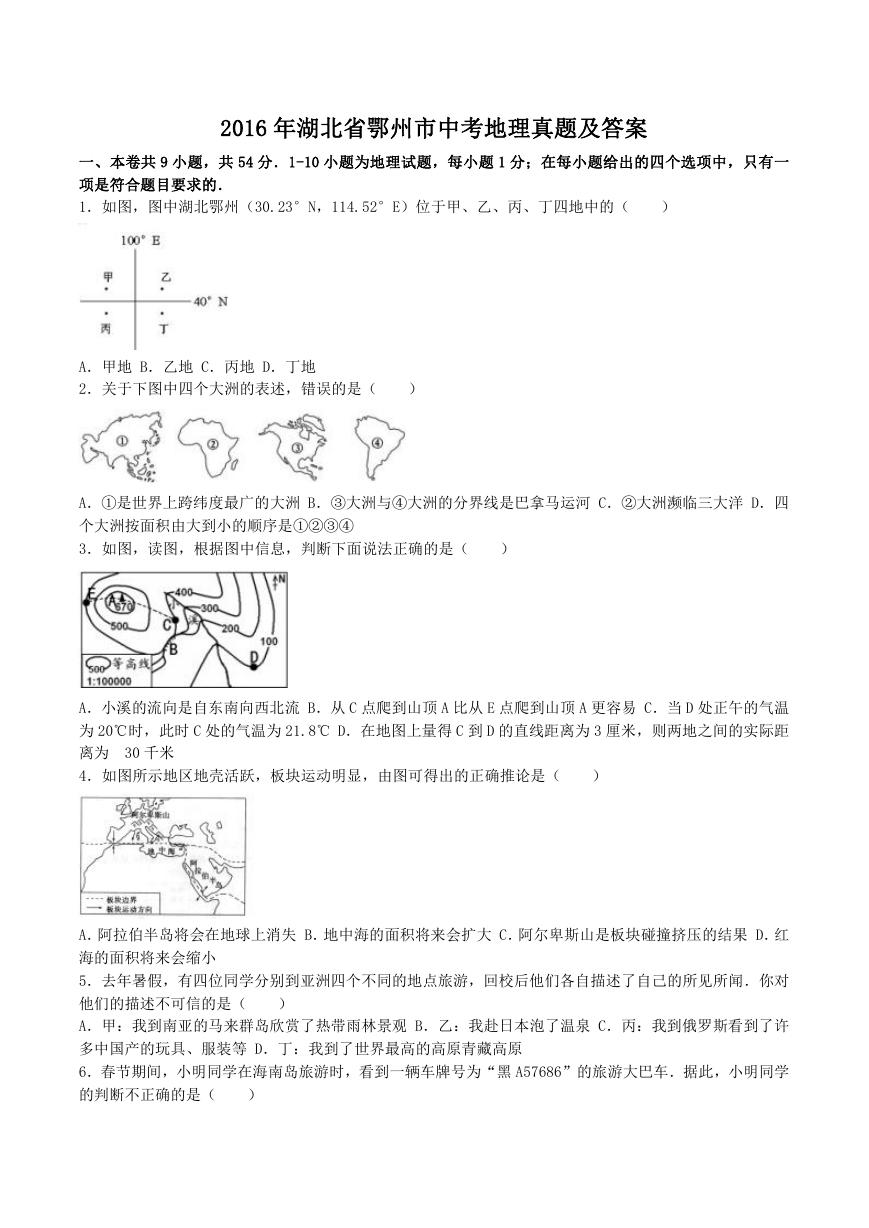 2016年湖北省鄂州市中考地理真题及答案.doc