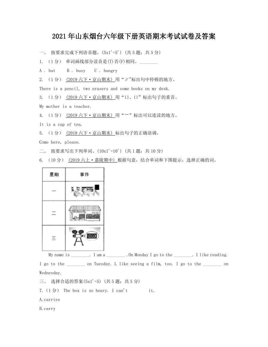 2021年山东烟台六年级下册英语期末考试试卷及答案.doc