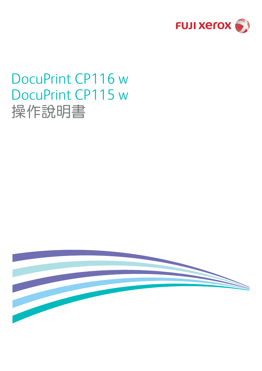 富士施乐一体机-DocuPrint CP116 W说明书.pdf