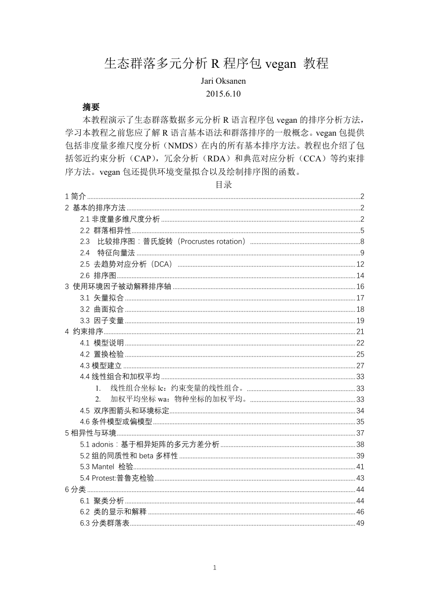 vegan中文教程.pdf