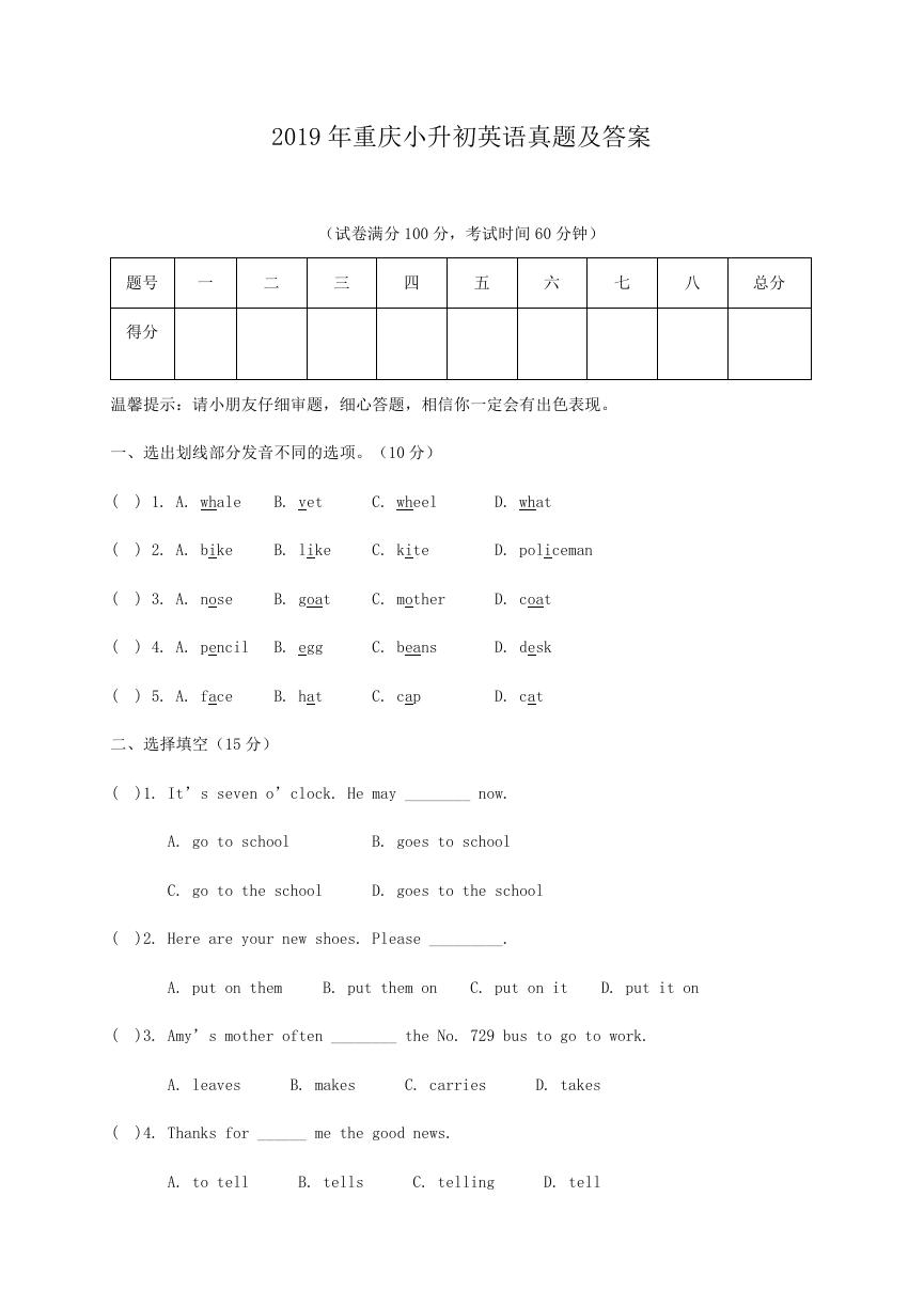 2019年重庆小升初英语真题及答案.doc