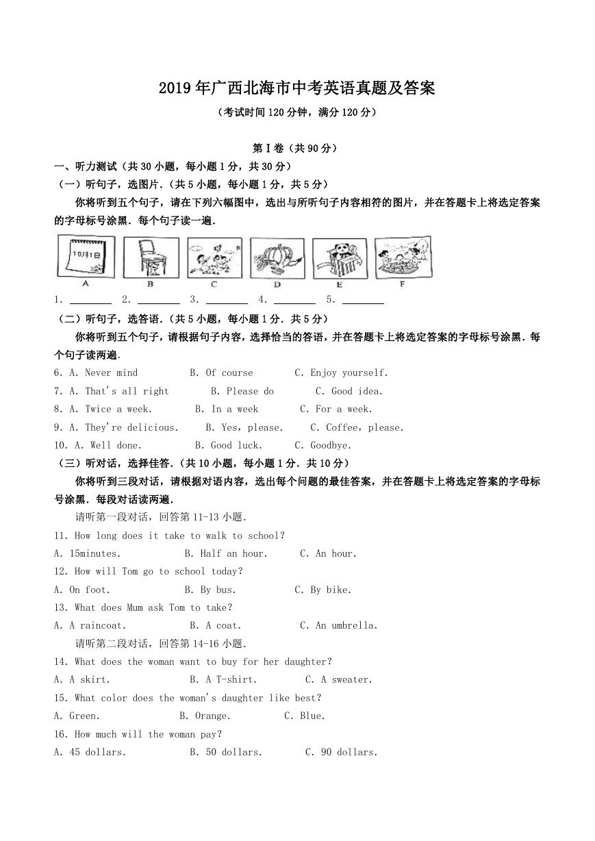 2019年广西北海市中考英语真题及答案.doc