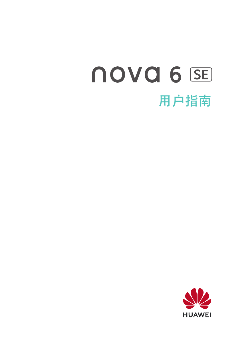 华为移动电话-HUAWEI nova 6 SE说明书.pdf