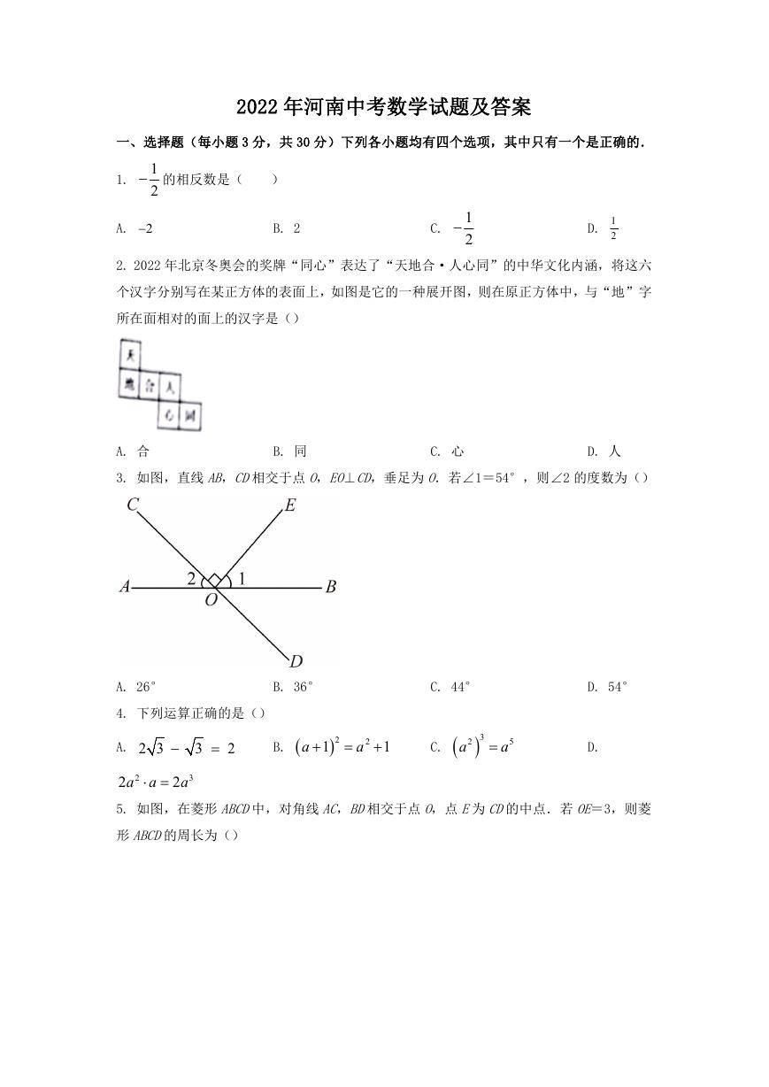 2022年河南中考数学试题及答案.doc