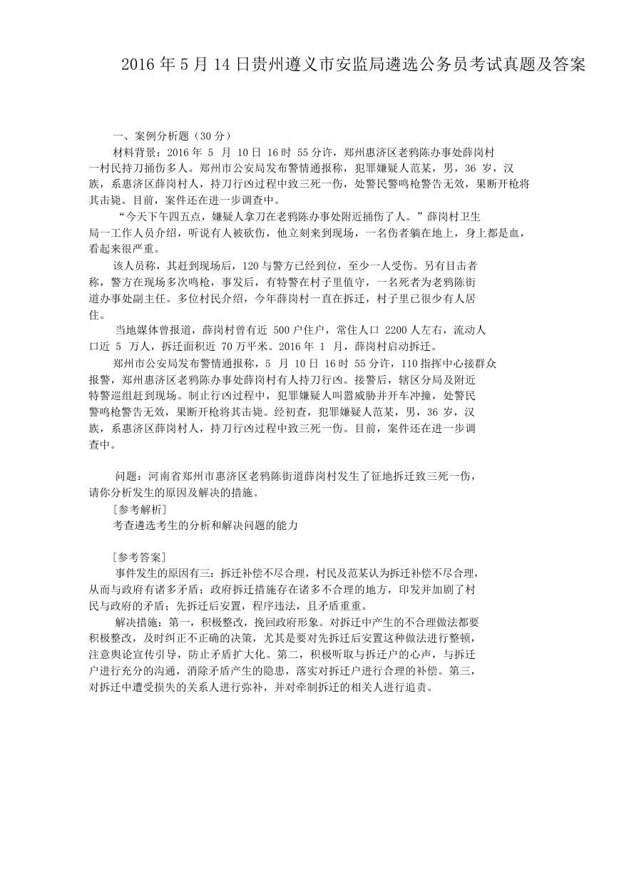 2016年5月14日贵州遵义市安监局遴选公务员考试真题及答案.doc