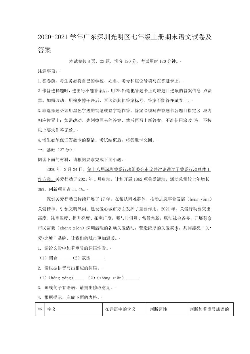 2020-2021学年广东深圳光明区七年级上册期末语文试卷及答案.doc