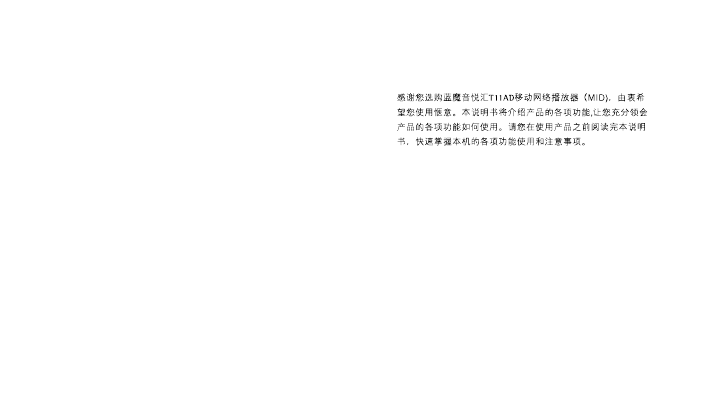 RAmos蓝魔数码影音-T11AD说明书.pdf