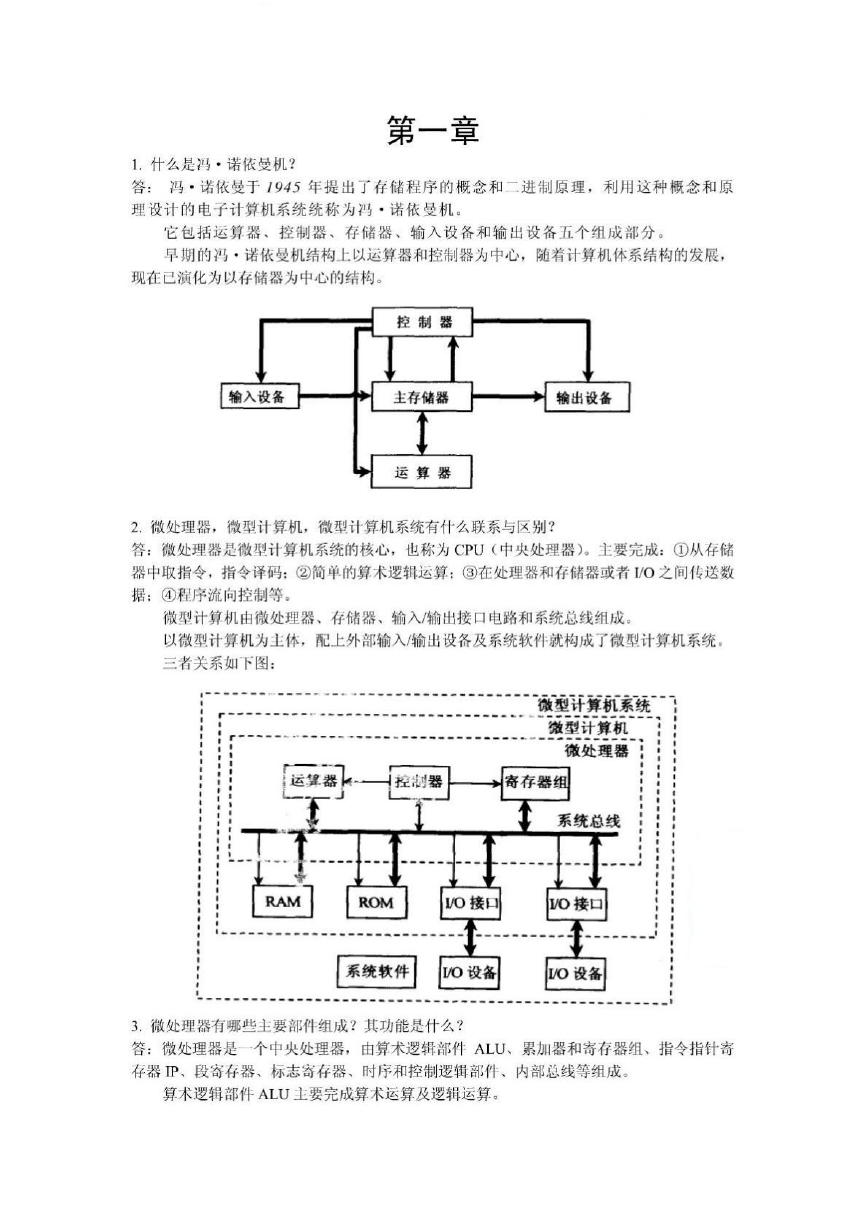微机接口答案.pdf