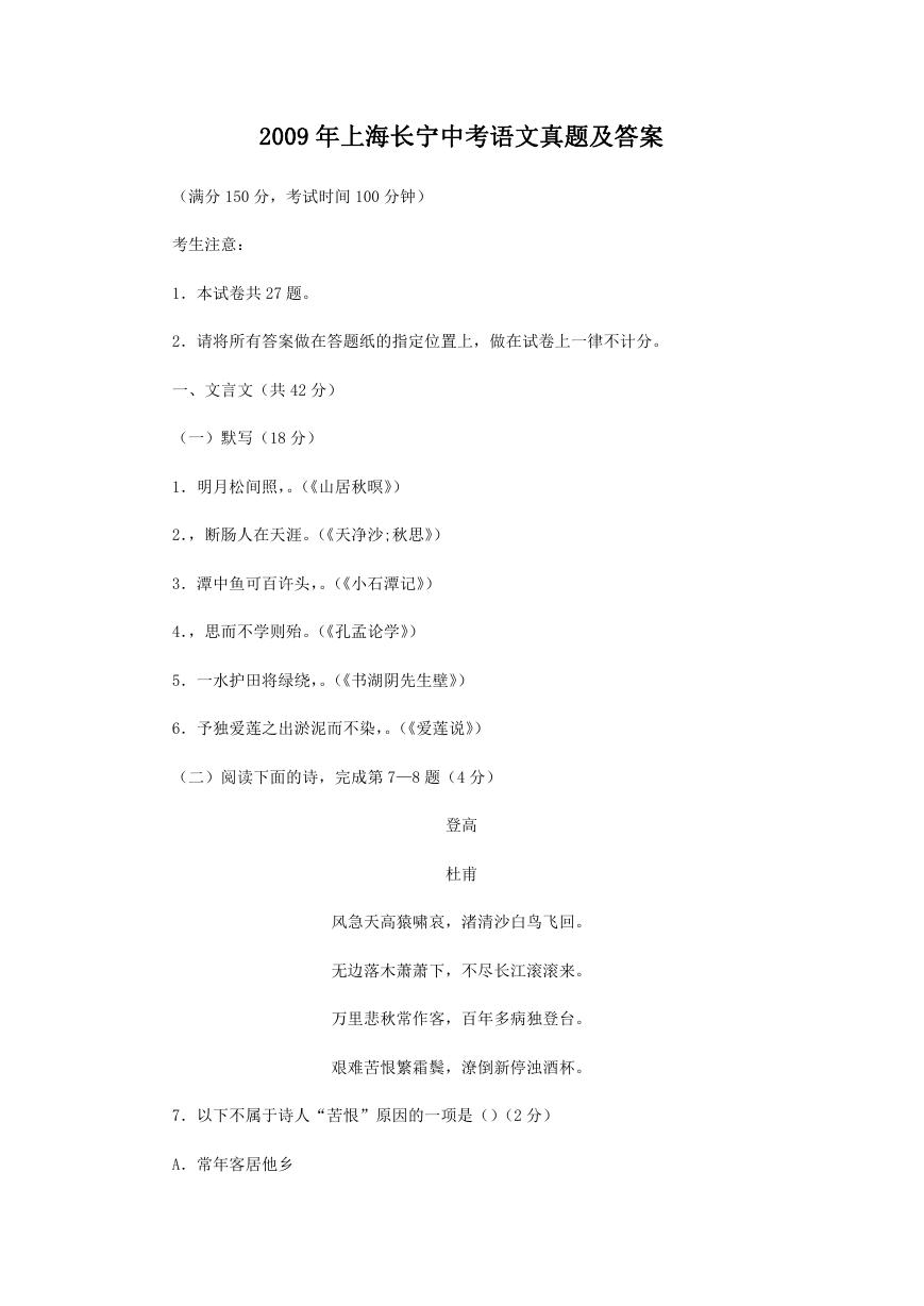 2009年上海长宁中考语文真题及答案.doc