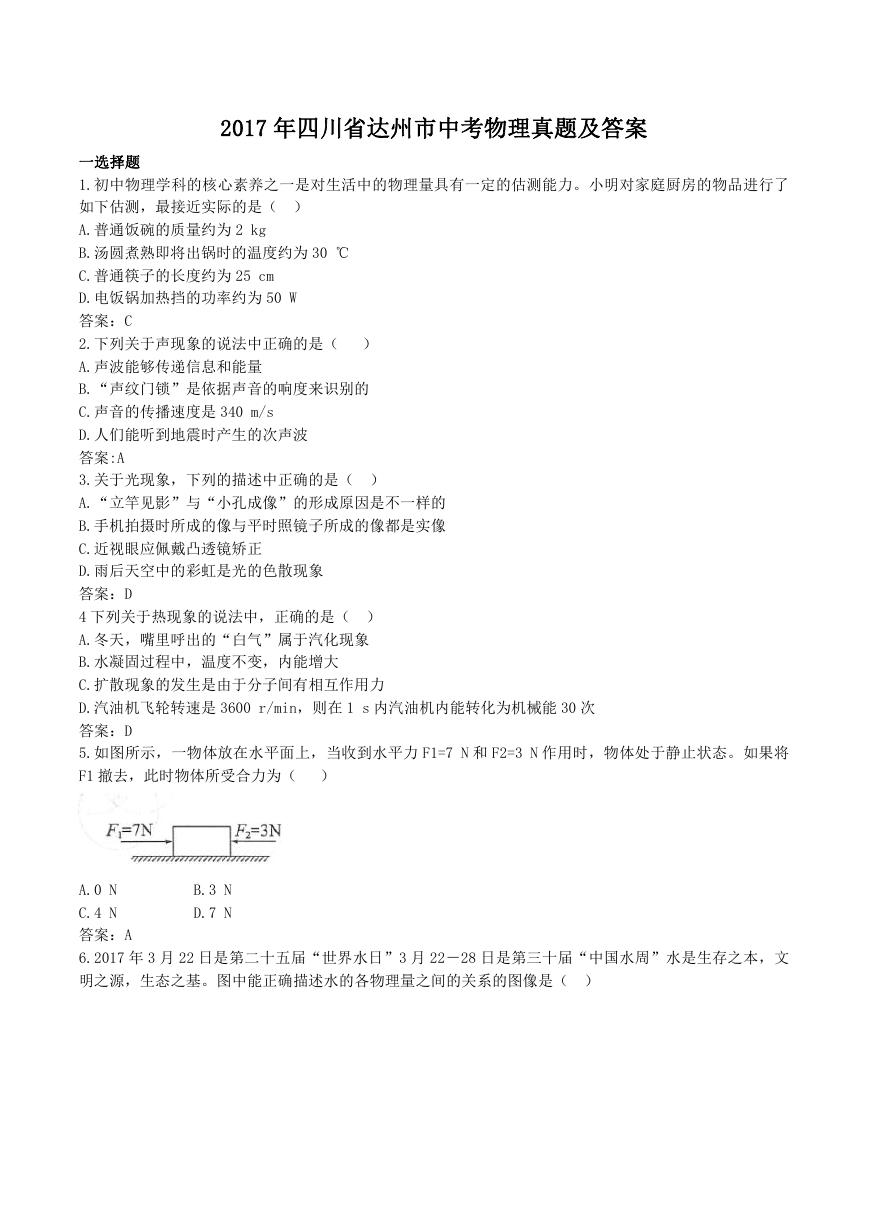 2017年四川省达州市中考物理真题及答案.doc