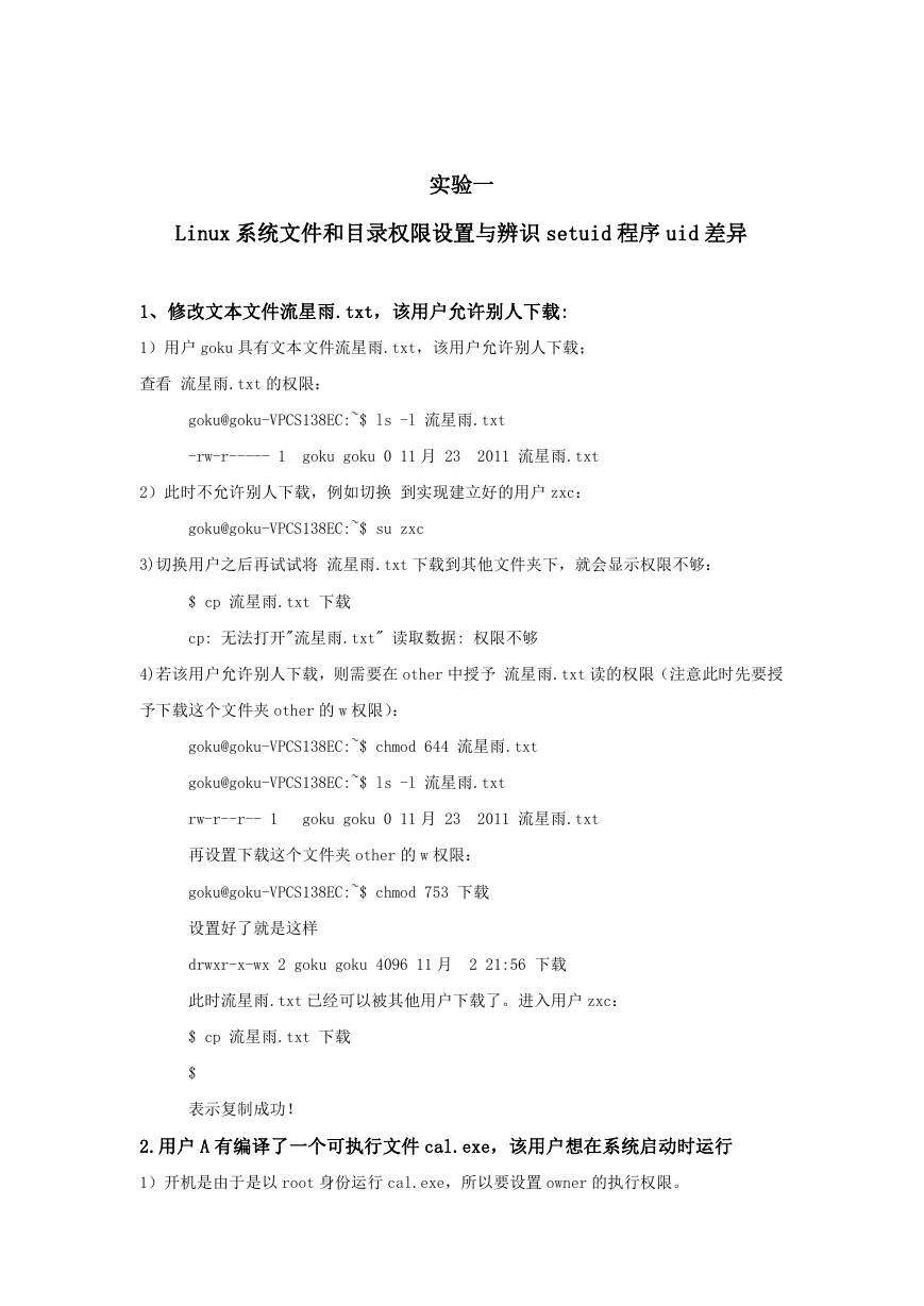 哈工大计算机系统安全实验报告-1.doc