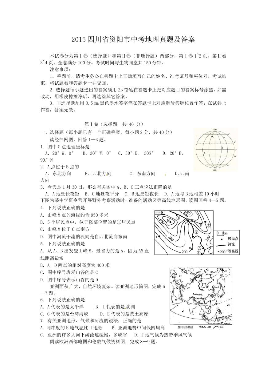 2015四川省资阳市中考地理真题及答案.doc
