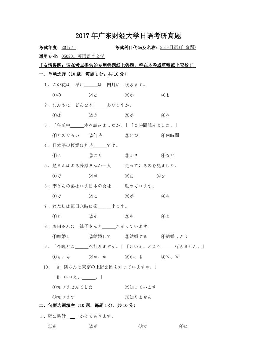 2017年广东财经大学日语考研真题.doc