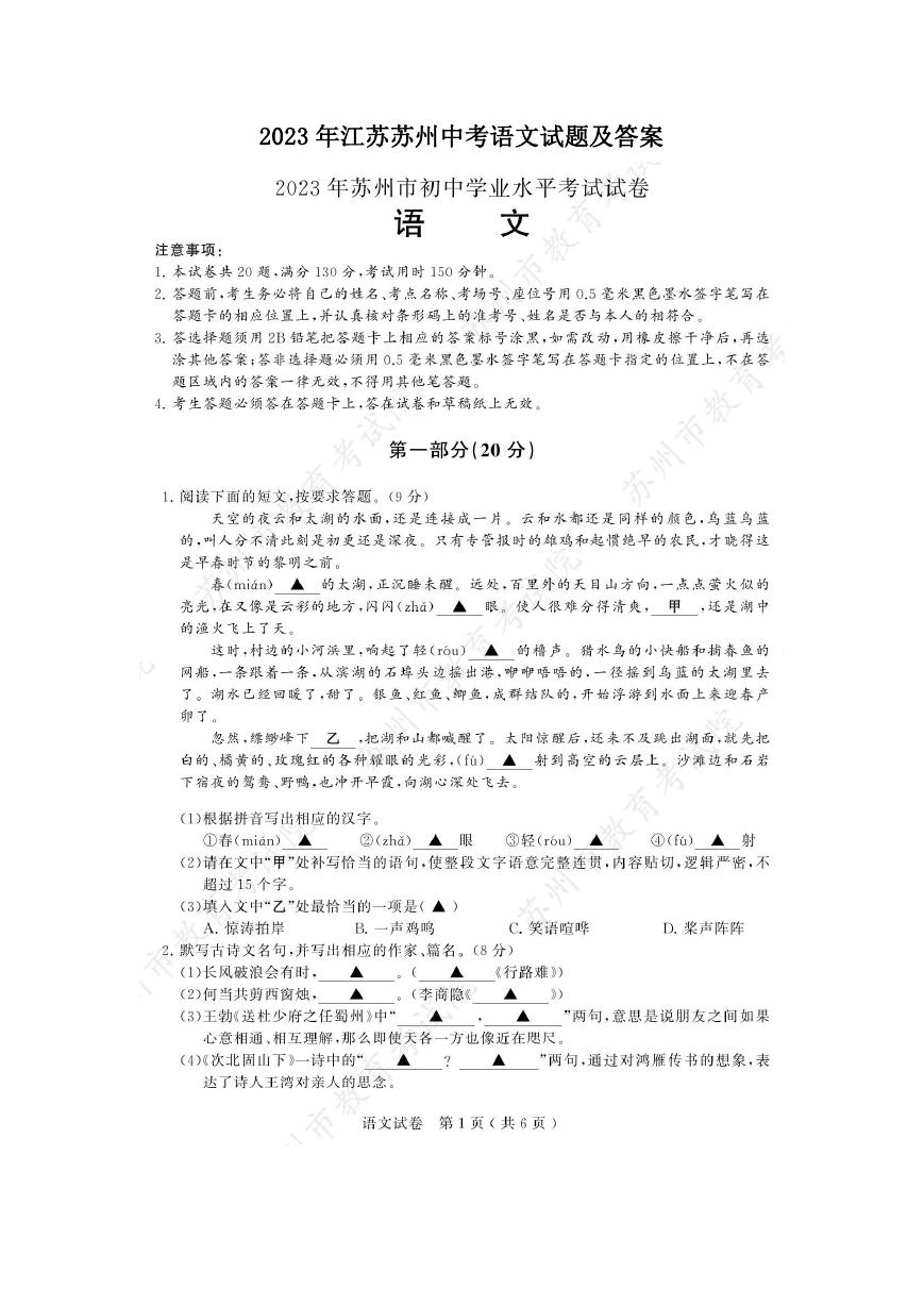 2023年江苏苏州中考语文试题及答案.doc