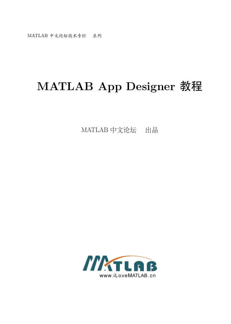 MATLAB App Designer 教程.pdf