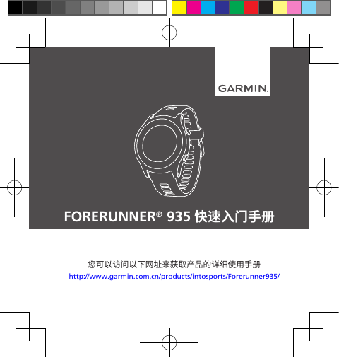 GARMIN GPS导航设备-Forerunner 935说明书.pdf