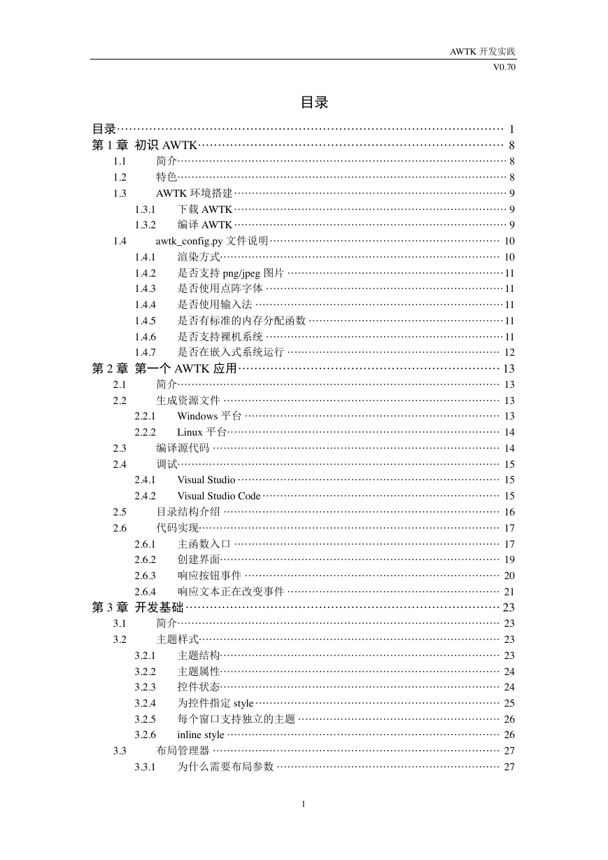 AWTK开发实践v0.70.pdf