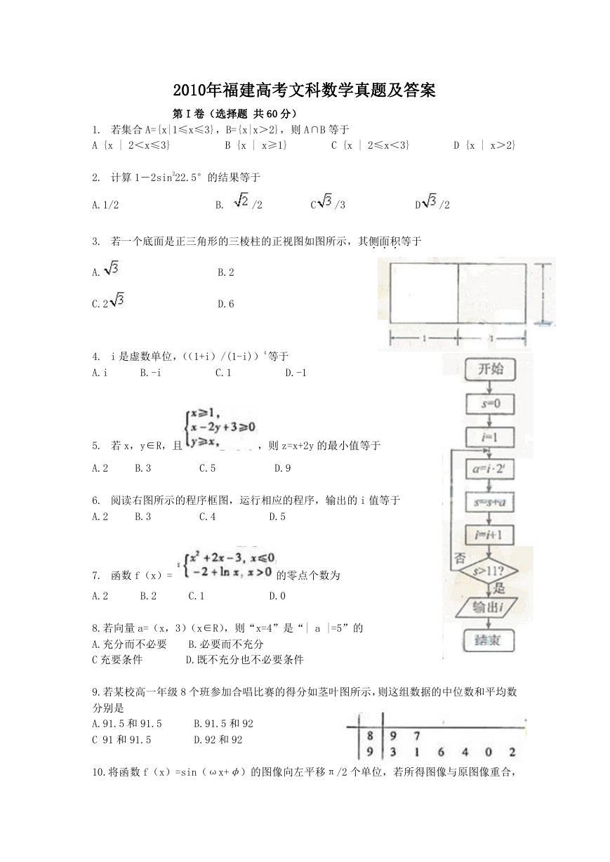 2010年福建高考文科数学真题及答案.doc