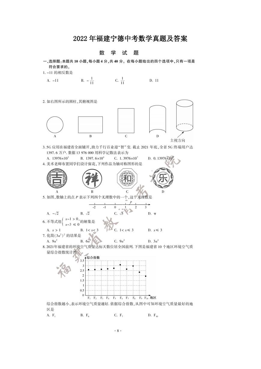 2022年福建宁德中考数学真题及答案.doc