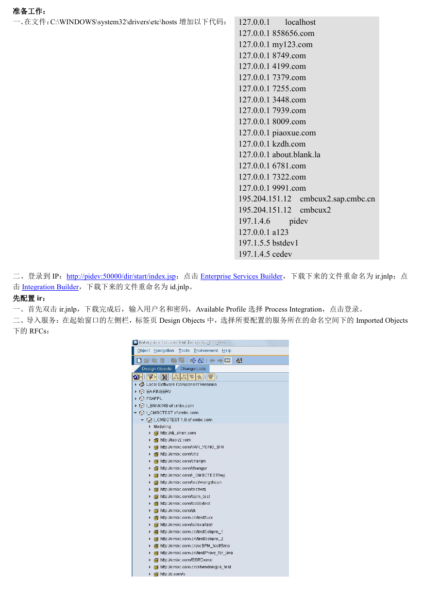 SAP_PI从配置到编写代理.doc