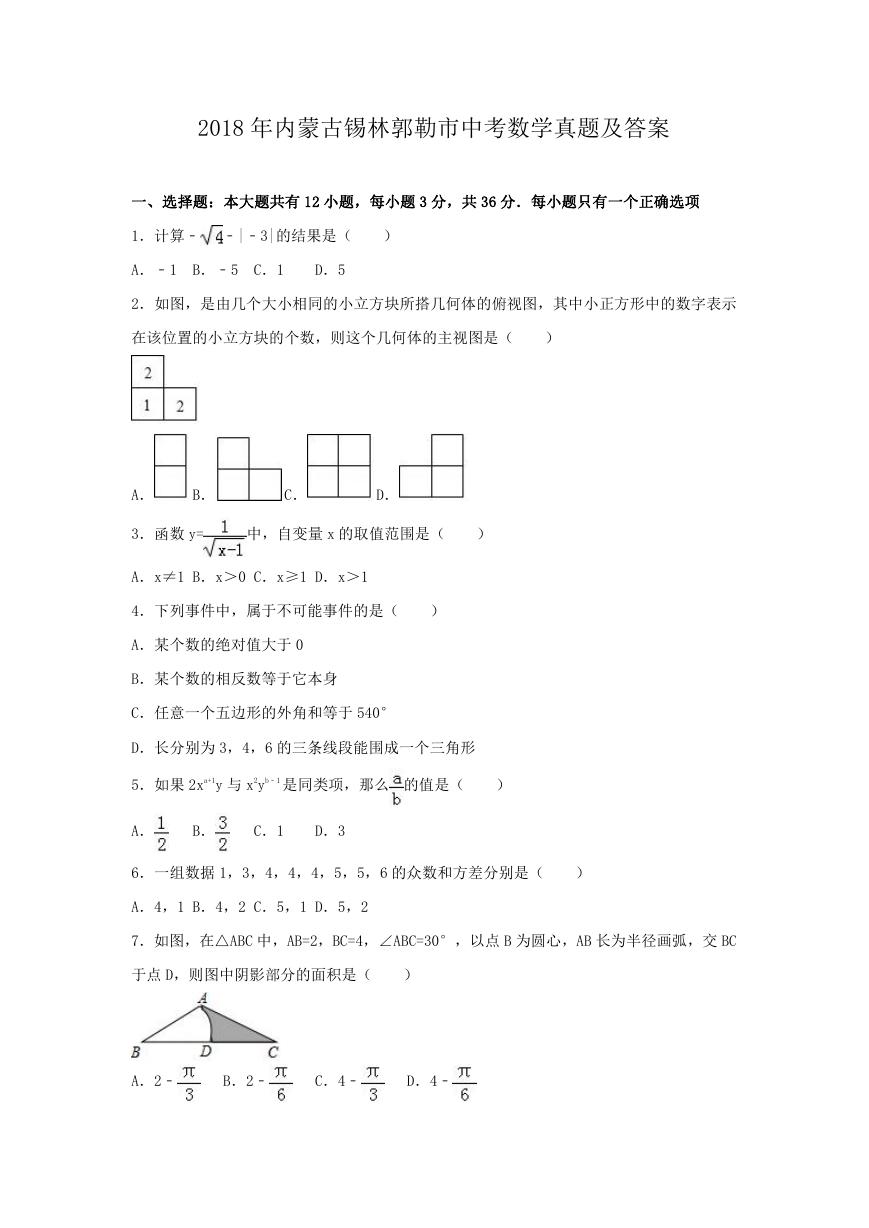 2018年内蒙古锡林郭勒市中考数学真题及答案.doc