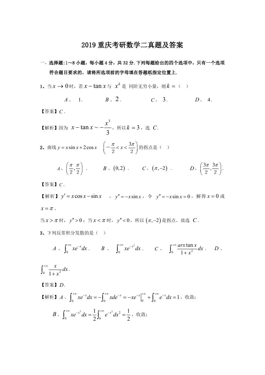 2019重庆考研数学二真题及答案.doc