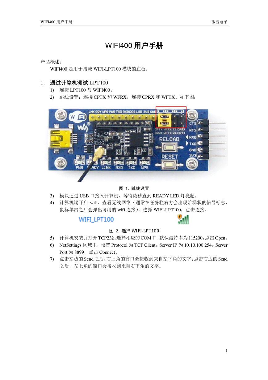 WIFI400用户手册(WIFI400-User-Manual).pdf