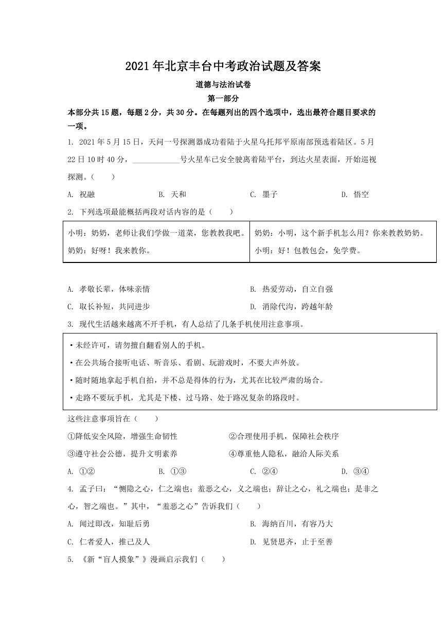 2021年北京丰台中考政治试题及答案.doc