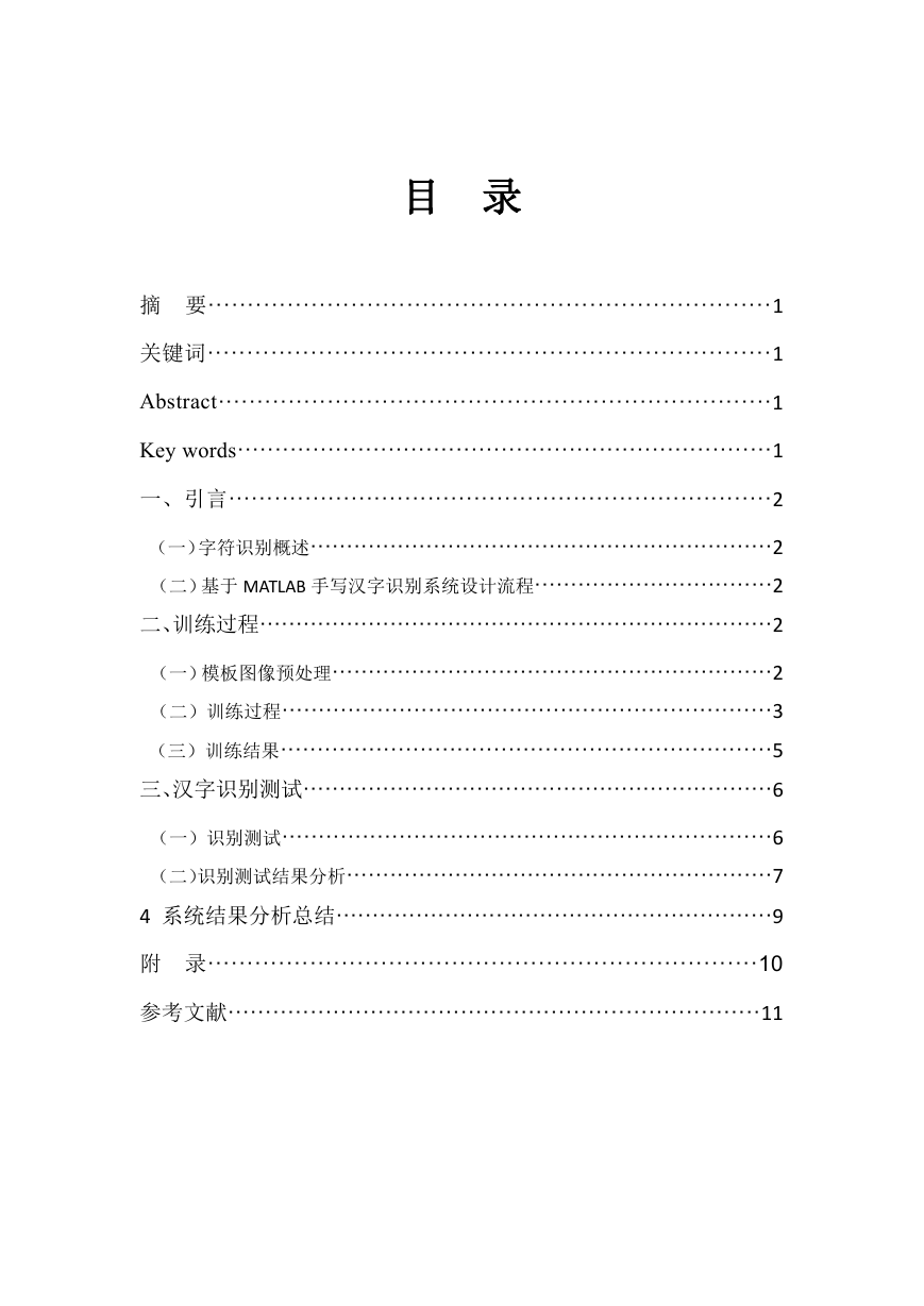 卷积神经网络手写体识别设计论文.docx