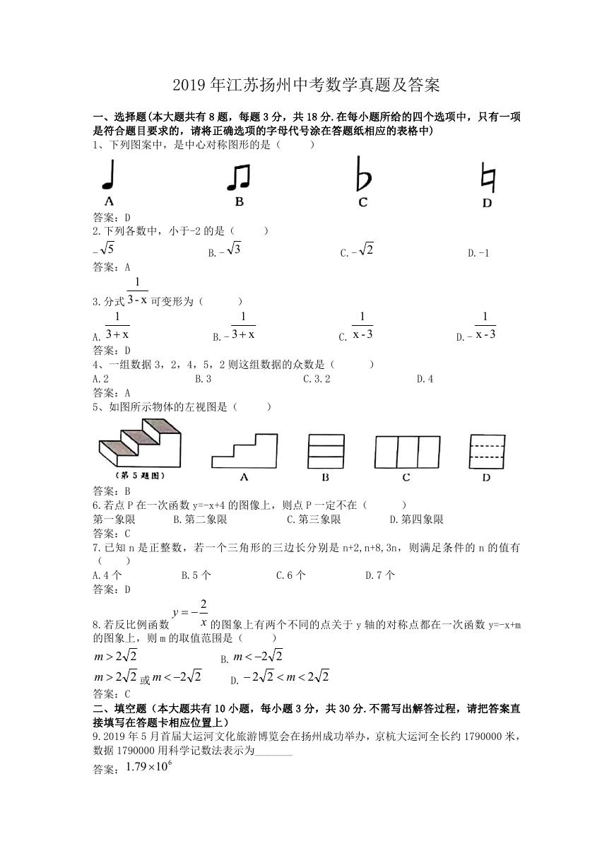 2019年江苏扬州中考数学真题及答案.doc