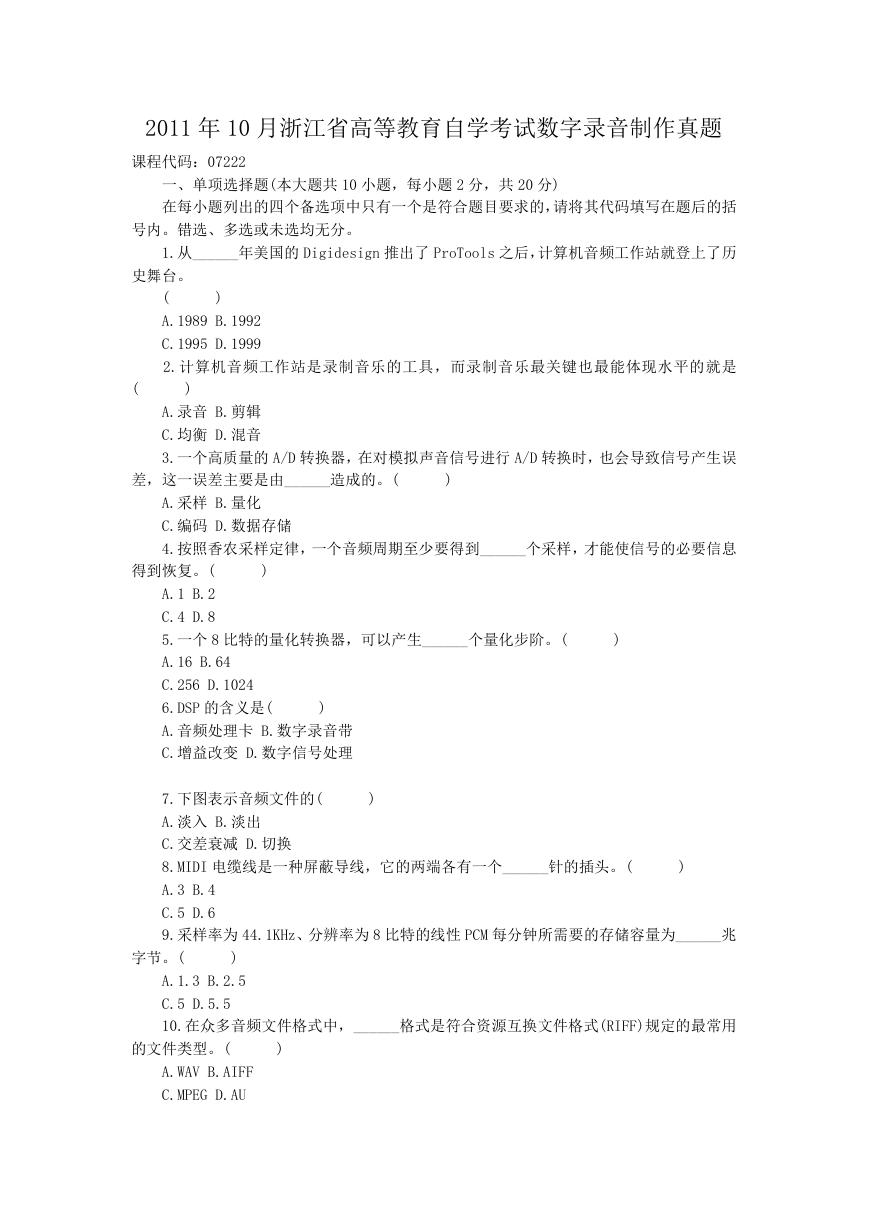 2011年10月浙江省高等教育自学考试数字录音制作真题.doc