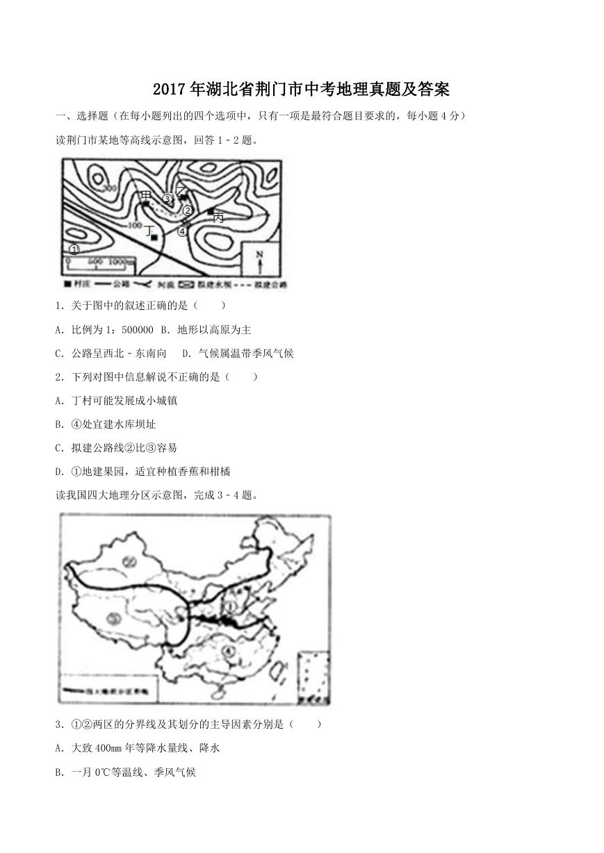 2017年湖北省荆门市中考地理真题及答案.doc