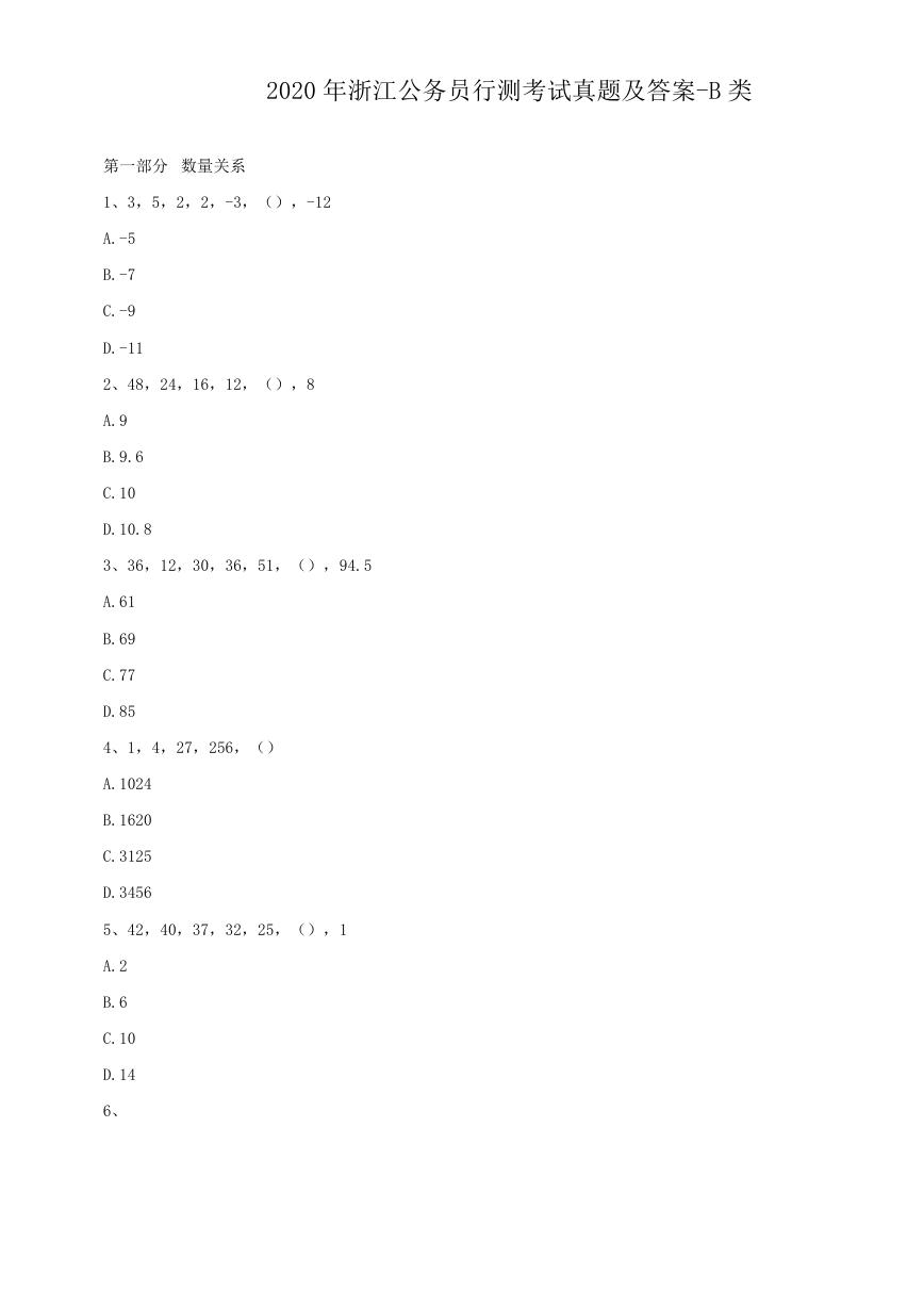 2020年浙江公务员行测考试真题及答案-B类.doc