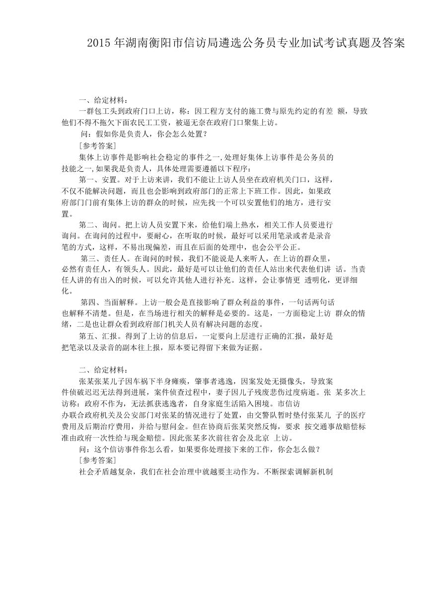 2015年湖南衡阳市信访局遴选公务员专业加试考试真题及答案.doc
